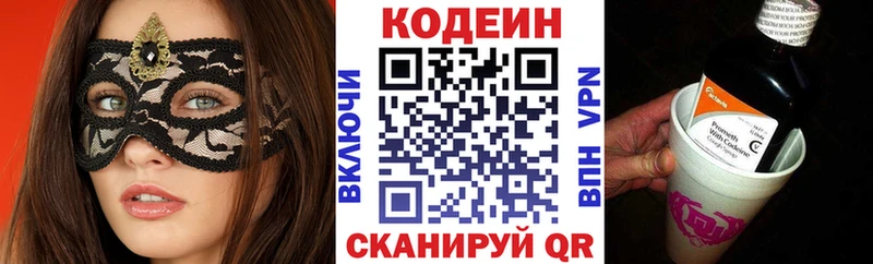 где найти   Вятские Поляны  Codein напиток Lean (лин) 